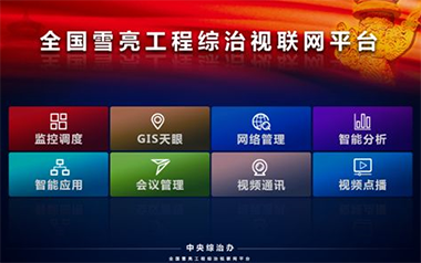 雪亮工程，1.png