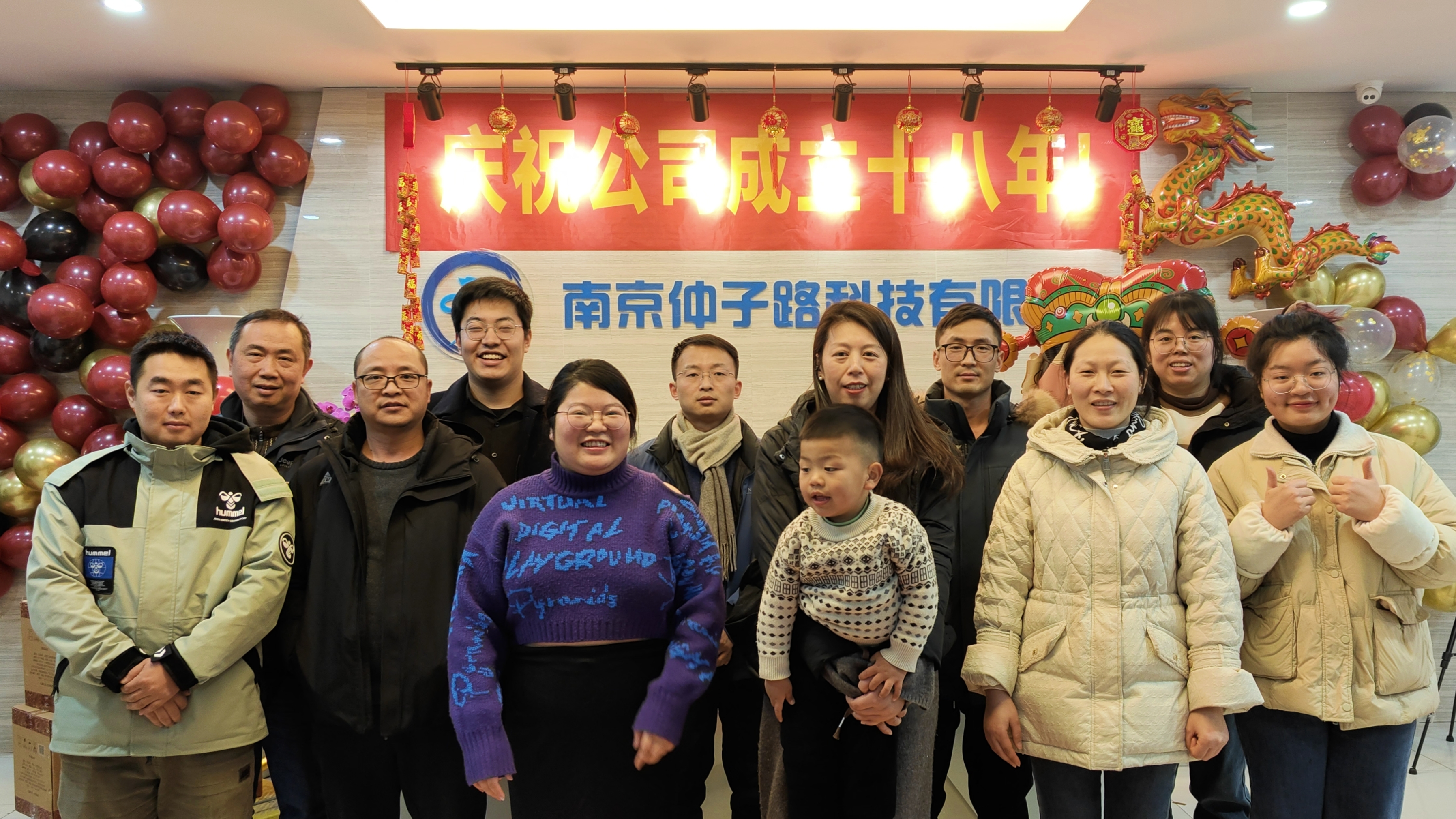 感恩18年，攜手共進(jìn)新征程！