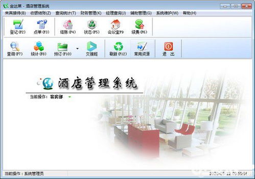 金達(dá)萊酒店管理系統(tǒng)下載與使用指南 探尋高效酒店管理的數(shù)字鑰匙
