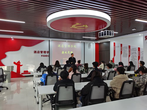 筑牢思想防線，嚴守紀律底線 酒店管理學院廉政專題黨課紀要