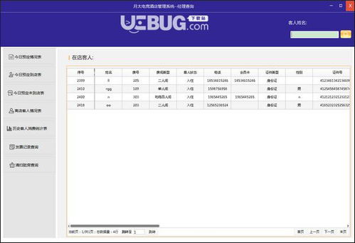 月太電競酒店管理系統v1.3.8免費版 提升電競住宿管理效率的利器
